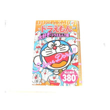 Load image into Gallery viewer, #藤子・F・不二雄 著 #ドラえもん 大好き!ドラえもん!編 付録 フジコエフフジオF 小学館 ドラえもん 10 大好き!ドラえもん!!編 : Written by Fujiko F. Fujio I love Doraemon! :9784091083166