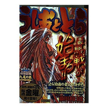 Load image into Gallery viewer, #藤田 和日郎 著 #うしおととら とら「白面の者」と対決す! フジタカズヒロ 小学館 うしおととら/とら白面の者と対決す (My First Big) : Written by Kazuhiro Fujita Ushio and Tora face off : Written by Kazuhiro Fujita Ush :9784091083197