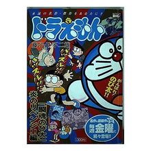 Load image into Gallery viewer, #藤子・F・不二雄 著 #ドラえもん 「闘魂のび太」炎のリベンジ! フジコエフフジオF 小学館 ドラえもん/闘魂のび太炎のリベンジ編 (My First Big) : Written by Fujiko F. Fujio Doraemon “Fighting : Written by Fujiko F. Fujio Dor :9784091083227