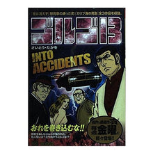 Load image into Gallery viewer, #さいとう たかを 著 #ゴルゴ13 INTO ACCIDENTS サイトウタカオ :9784091083630