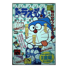 Load image into Gallery viewer, #藤子・F・不二雄 著 #ドラえもん 毎日がサプライズ!!編 フジコエフフジオF 小学館 ドラえもん/毎日がサプライズ!!編 (My First Big) : Written by Fujiko F. Fujio Doraemon: Every day is : Written by Fujiko F. Fujio Dor :9784091083708