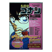 Load image into Gallery viewer, #青山 剛昌 著 #名探偵コナン 月影島への招待状 アオヤマゴウシヨウ 小学館 名探偵コナン 月影島への招待状 (My First Big) : Written by Gosho Aoyama Detective Conan: Invitation to Tsu : Written by Gosho Aoyama Detect :9784091084224