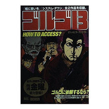 Load image into Gallery viewer, #さいとう たかを 著 #ゴルゴ13 HOW TO ACCESS? サイトウタカオ :9784091084446