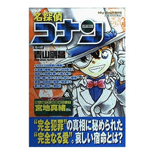 Load image into Gallery viewer, #青山 剛昌 著 #名探偵コナン 炎の絆 アオヤマゴウシヨウ 小学館 名探偵コナン 炎の絆 (My First Big) : Written by Gosho Aoyama Detective Conan Bond of Flame :9784091084934
