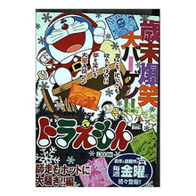 Load image into Gallery viewer, #藤子・F・不二雄 著 #ドラえもん 師走もホットに大騒ぎ!!編 フジコエフフジオF 小学館 ドラえもん 師走もホットに大騒ぎ!!編 (My First Big) : Written by Fujiko F. Fujio Doraemon December i : Written by Fujiko F. Fujio Dor :9784091085863