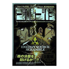 Load image into Gallery viewer, ゴルゴ13 ENERGY SOURCE
