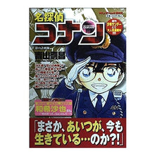 Load image into Gallery viewer, #Gosho Aoyama #Detective Conan Shadow Planner AOYAMA GOSHO Shogakukan Detective Conan Shadow Planner (My First Big) : Written by Gosho Aoyama Detective Conan Shadow Planner :9784091086051