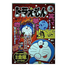 Load image into Gallery viewer, #藤子・F・不二雄 著 #ドラえもん 心も体もホッカホカ!!編 フジコエフフジオF 小学館 ドラえもん 体も心もホッカホカ!!編 (My First Big) : Written by Fujiko F. Fujio Doraemon will warm yo : Written by Fujiko F. Fujio Dor :9784091086082