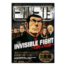 Load image into Gallery viewer, #さいとう たかを 著 #ゴルゴ13 THE INVISIBLE サイトウタカオ :9784091086112