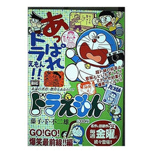 Load image into Gallery viewer, #藤子・F・不二雄 著 #ドラえもん GO!GO!爆笑最前線!!編 フジコエフフジオF 小学館 ドラえもん GO!GO!爆笑最前線編 (My First Big) : Written by Fujiko F. Fujio Doraemon GO! :9784091086389