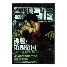 Load image into Gallery viewer, ゴルゴ13 THE GREAT BATT