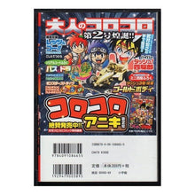 Load image into Gallery viewer, #横山 光輝 著 #史記 管鮑の交わり ヨコヤマミツテル 小学館 史記 (管鮑の交わり) (My First Big SPECIAL) : Written by Mitsuteru Yokoyama History: The exchange of abalone :9784091086655