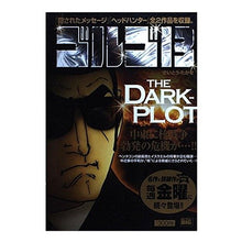 Load image into Gallery viewer, #さいとう たかを 著 #ゴルゴ13 THE DARKPLOT サイトウタカオ :9784091086921