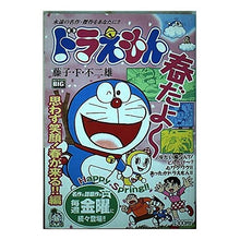 Load image into Gallery viewer, #藤子・F・不二雄 著 #ドラえもん 思わず笑顔!春が来る!!編 フジコエフフジオF 小学館 ドラえもん 思わず笑顔!春が来る!!編 (My First Big) : Written by Fujiko F. Fujio Doraemon can't help : Written by Fujiko F. Fujio Dor :9784091087683