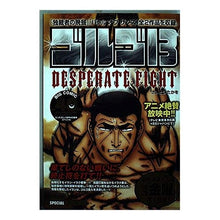 Load image into Gallery viewer, ゴルゴ13 DESPERATE FIGH