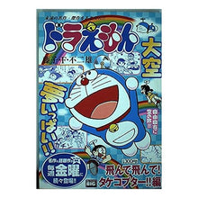 Load image into Gallery viewer, #藤子・F・不二雄 著 #ドラえもん 飛んで飛んで!タケコプター! フジコエフフジオF 小学館 ドラえもん 飛んで飛んでタケコプター!!編 (My First Big) : Written by Fujiko F. Fujio Doraemon, fly, fly! :9784091088512