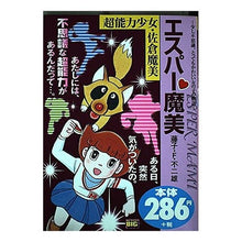 画像をギャラリービューアに読み込む, #藤子・F・不二雄 #エスパー魔美 超能力少女・佐倉魔美 フジコエフフジオF --- : Fujiko F. Fujio Esper Mami Psychic Girl Mami Sakura :9784091090089