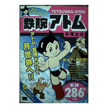Load image into Gallery viewer, #手塚 治虫 #鉄腕アトム ホットドッグ兵団 テズカオサム 小学館 鉄腕アトム ホットドッグ兵団 (My First Big) : Osamu Tezuka Astro Boy Hot Dog Corps :9784091091314