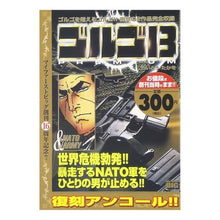 画像をギャラリービューアに読み込む, ゴルゴ13 vsNATO&vsARMY
