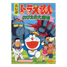 画像をギャラリービューアに読み込む, #藤子・F・不二雄 #映画ドラえもん のび太の大魔境 フジコエフフジオF --- : Fujiko F. Fujio Doraemon Movie: Nobita's Great Demon :9784091115508