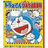 画像をギャラリービューアに読み込む, #藤子・F・不二雄 #ドラえもんまんがひみつ道具百科 1 フジコエフフジオF 小学館 ドラえもんまんがひみつ道具百科 (1) (小学館のカラーワイド) : Fujiko F. Fujio Doraemon Manga Secret Tools Encycl : Fujiko F. Fujio Doraemon Manga :9784091123701