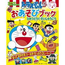 画像をギャラリービューアに読み込む, #藤子・F・不二雄 #ドラえもん おあそびブック ひみつどうぐ フジコエフフジオF --- : Fujiko F. Fujio Doraemon Play Book Secret Tool :9784091125095