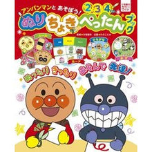 画像をギャラリービューアに読み込む, アンパンマンとあそぼう!ぬりちょきぺった