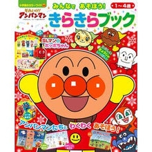 Load image into Gallery viewer, それいけ!アンパンマン みんなであそぼう