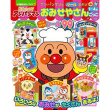 画像をギャラリービューアに読み込む, アンパンマンとシールあそび おみせやさん