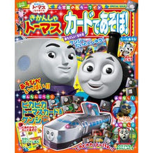 画像をギャラリービューアに読み込む, きかんしゃトーマス カードであそぼ!