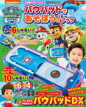 画像をギャラリービューアに読み込む, #小学館 #パウ・パトロールパウパッドであそぼう!# 9784091125910
