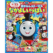 画像をギャラリービューアに読み込む, きかんしゃトーマス なかよしいっぱいブッ