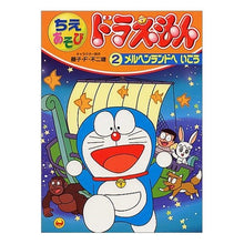 画像をギャラリービューアに読み込む, #藤子・F・不二雄 #ちえあそびドラえもん 2 フジコエフフジオF --- : Fujiko F. Fujio Chie Asobi Doraemon 2 :9784091146823