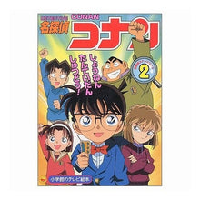 Load image into Gallery viewer, #Gosho Aoyama #Detective Conan 2 AOYAMA GOSHO Shogakukan Detective Conan 2 (Shogakukan TV Picture Book Series): Gosho Aoyama Detective Conan 2: 9784091147820
