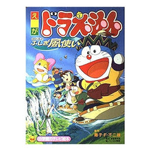 画像をギャラリービューアに読み込む, #藤子・F・不二雄 #映画ドラえもん のび太とふしぎ風使い フジコエフフジオF --- : Fujiko F. Fujio Doraemon Movie: Nobita and the Mysterious Wind User :9784091155719