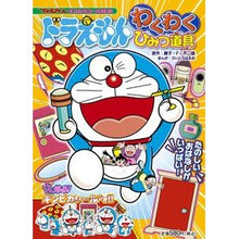 画像をギャラリービューアに読み込む, #藤子・F・不二雄 #ドラえもん わくわくひみつ道具 フジコエフフジオF 小学館 ドラえもんわくわくひみつ道具 (てれびくんギンピカシール絵本) : Fujiko F. Fujio Doraemon exciting secret tools :9784091163240