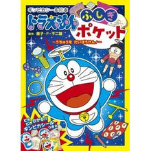 画像をギャラリービューアに読み込む, #藤子・F・不二雄 #ドラえもん ふしぎポケット~うちゅうをだ フジコエフフジオF 小学館 ドラえもん ふしぎポケット: うちゅうを だいぼうけん! (ギンピカシール絵本) : Fujiko F. Fujio Doraemon Mysterious Pocke : Fujiko F. Fujio Doraemon Myste :9784091163899