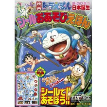 Load image into Gallery viewer, #藤子・F・不二雄 #映画ドラえもん新・のび太の日本誕生シール フジコエフフジオF 小学館 映画ドラえもん 新・のび太の日本誕生 シールおあそびえほん (小学館のテレビ絵本シリーズ) : Fujiko F. Fujio Movie Doraemon New N : Fujiko F. Fujio Movie Doraemon :9784091164100