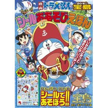 Load image into Gallery viewer, #藤子・F・不二雄 #映画ドラえもんのび太の宝島シールおあそび フジコエフフジオF 小学館 映画ドラえもん のび太の宝島 シールおあそびえほん (小学館のテレビ絵本シリーズ) : Fujiko F. Fujio Movie Doraemon Nobita's : Fujiko F. Fujio Movie Doraemon :9784091164490