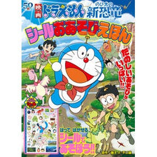 画像をギャラリービューアに読み込む, #藤子・F・不二雄 #映画ドラえもんのび太の新恐竜シールおあそ フジコエフフジオF 小学館 映画ドラえもん のび太の新恐竜 シールおあそびえほん (小学館のテレビ絵本シリーズ) : Fujiko F. Fujio Doraemon movie Nobita's : Fujiko F. Fujio Doraemon movie :9784091164698