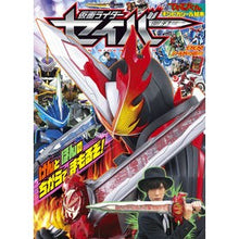 画像をギャラリービューアに読み込む, 仮面ライダーセイバー けんとほんのちから