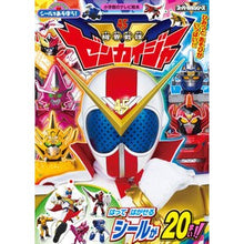 画像をギャラリービューアに読み込む, シールであそぼう!機界戦隊ゼンカイジャー