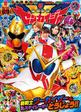 Load image into Gallery viewer, #小学館 #機界戦隊ゼンカイジャー1