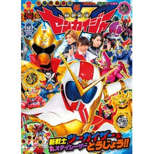 画像をギャラリービューアに読み込む, 機界戦隊ゼンカイジャー 1