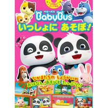 画像をギャラリービューアに読み込む, ベビーバス いっしょにあそぼ!