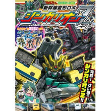 画像をギャラリービューアに読み込む, 新幹線変形ロボ シンカリオンZ 2