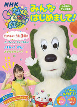 画像をギャラリービューアに読み込む, #小学館 #いないいないばあっ!みんなはじめまして!