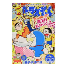 Load image into Gallery viewer, #藤子・F・不二雄 著 #ドラえもん ハッピーバースデイ!ジャイア フジコエフフジオF 小学館 ドラえもん 199 ハッピーバースデイ!ジャイアン!!編: マイファーストビッグ (My First Big) : Written by Fujiko F. Fuj : Written by Fujiko F. Fujio Dor :9784091174468