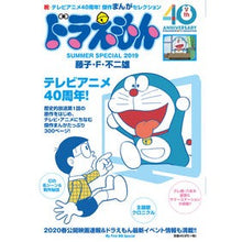 Load image into Gallery viewer, #藤子・F・不二雄 著 #ドラえもん TVアニメ40周年!スペシャ フジコエフフジオF 小学館 ドラえもんまんがセレクション TVアニメ40周年!スペシャル (My First Big SPECIAL) : Written by Fujiko F. Fujio : Written by Fujiko F. Fujio Dor :9784091174956