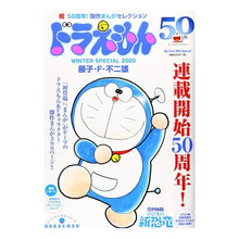 Load image into Gallery viewer, #藤子・F・不二雄 著 #ドラえもんまんが50周年 ドラえもん50 フジコエフフジオF 小学館 ドラえもんまんが50周年 ドラえもん50周年!スペシャル: MFB (My First Big SPECIAL) : Written by Fujiko F. Fu : Written by Fujiko F. Fujio Dor :9784091176233
